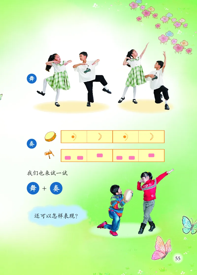 音乐一下人音版（2025春）五线谱_小学全网线上同款资料_2025春新增教材合集_小学音乐（2025春新教材）