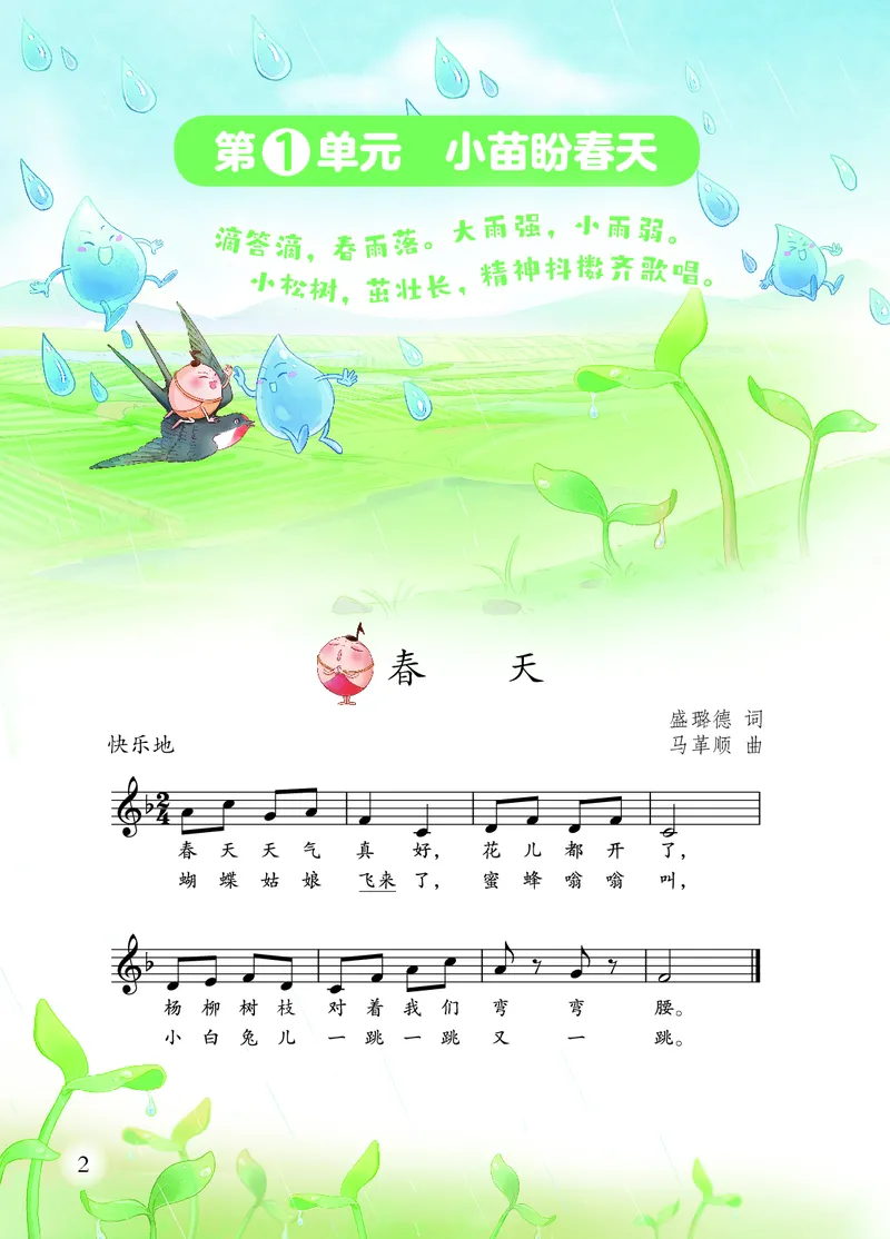 音乐一下人音版（2025春）五线谱_小学全网线上同款资料_2025春新增教材合集_小学音乐（2025春新教材）