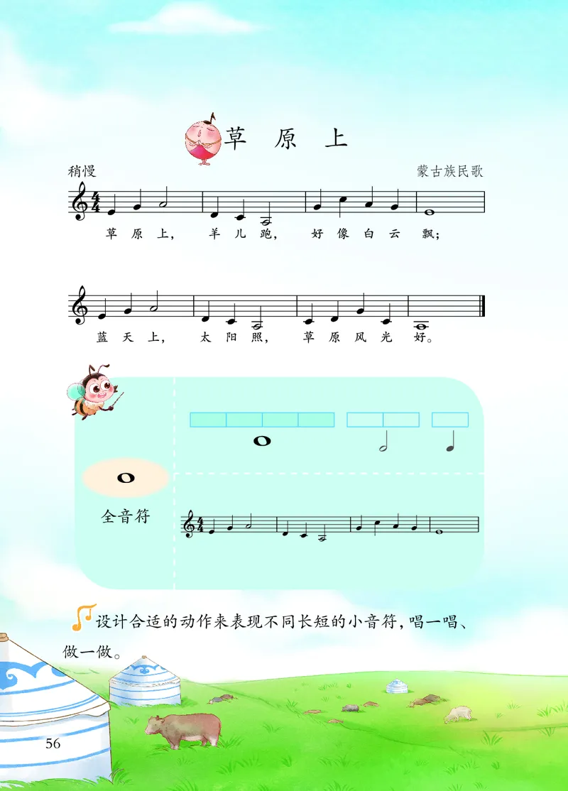 音乐一下人音版（2025春）五线谱_小学全网线上同款资料_2025春新增教材合集_小学音乐（2025春新教材）