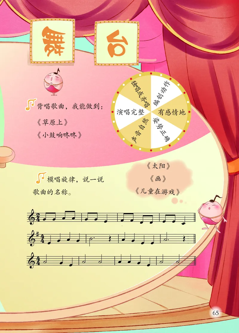 音乐一下人音版（2025春）五线谱_小学全网线上同款资料_2025春新增教材合集_小学音乐（2025春新教材）