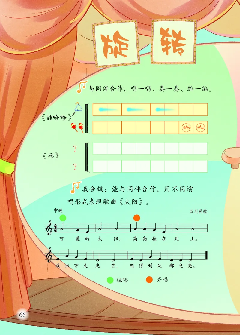 音乐一下人音版（2025春）五线谱_小学全网线上同款资料_2025春新增教材合集_小学音乐（2025春新教材）