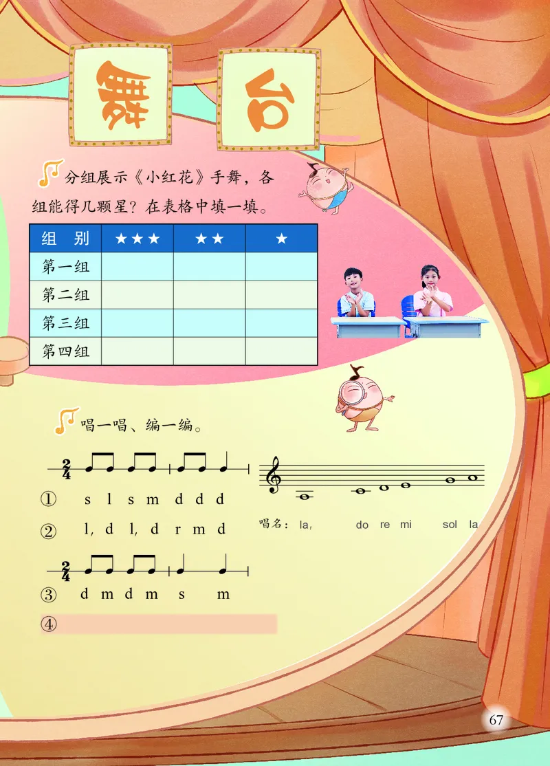 音乐一下人音版（2025春）五线谱_小学全网线上同款资料_2025春新增教材合集_小学音乐（2025春新教材）