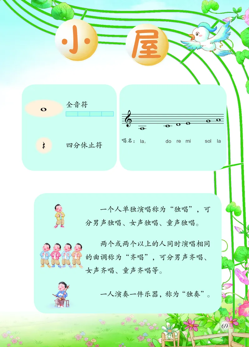 音乐一下人音版（2025春）五线谱_小学全网线上同款资料_2025春新增教材合集_小学音乐（2025春新教材）