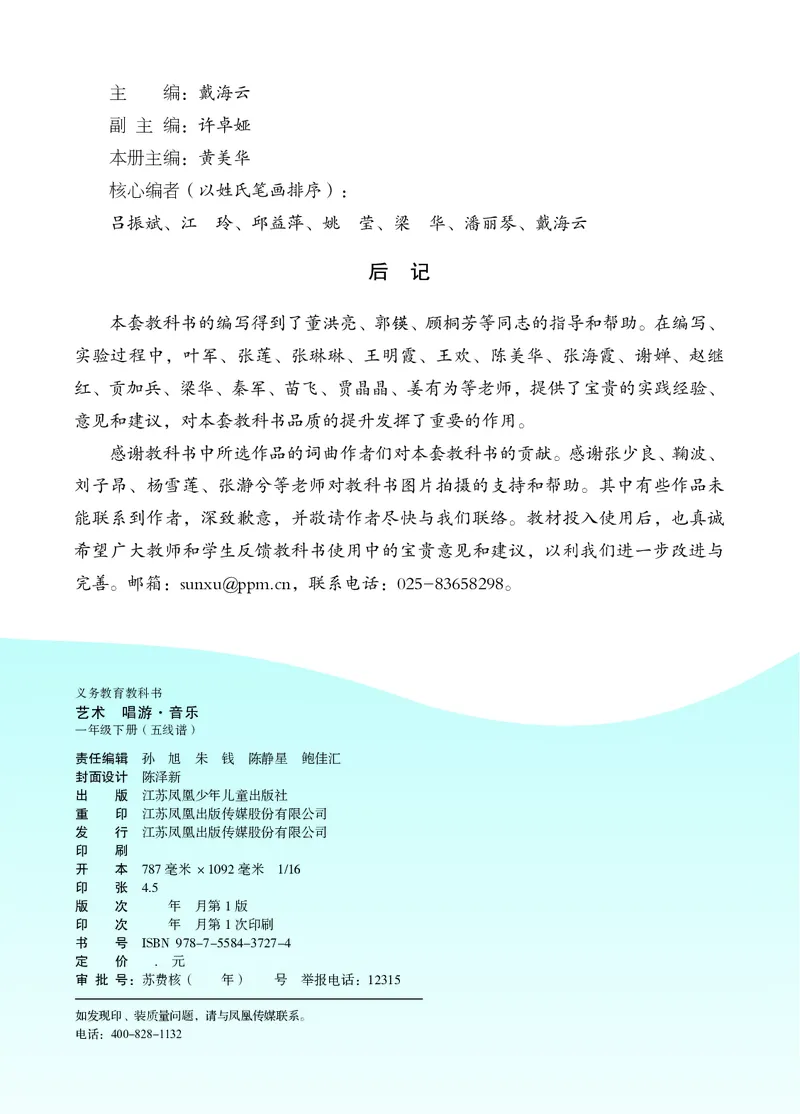 音乐一下人音版（2025春）五线谱_小学全网线上同款资料_2025春新增教材合集_小学音乐（2025春新教材）