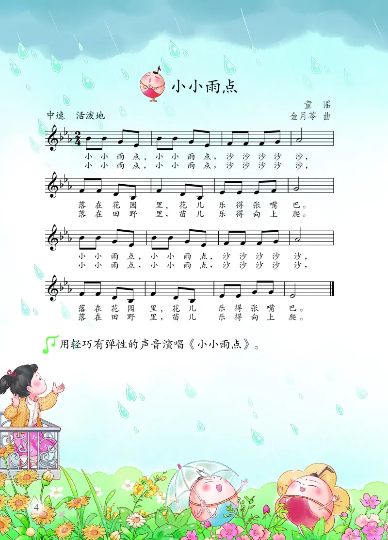 音乐一下人音版（2025春）五线谱_小学全网线上同款资料_2025春新增教材合集_小学音乐（2025春新教材）