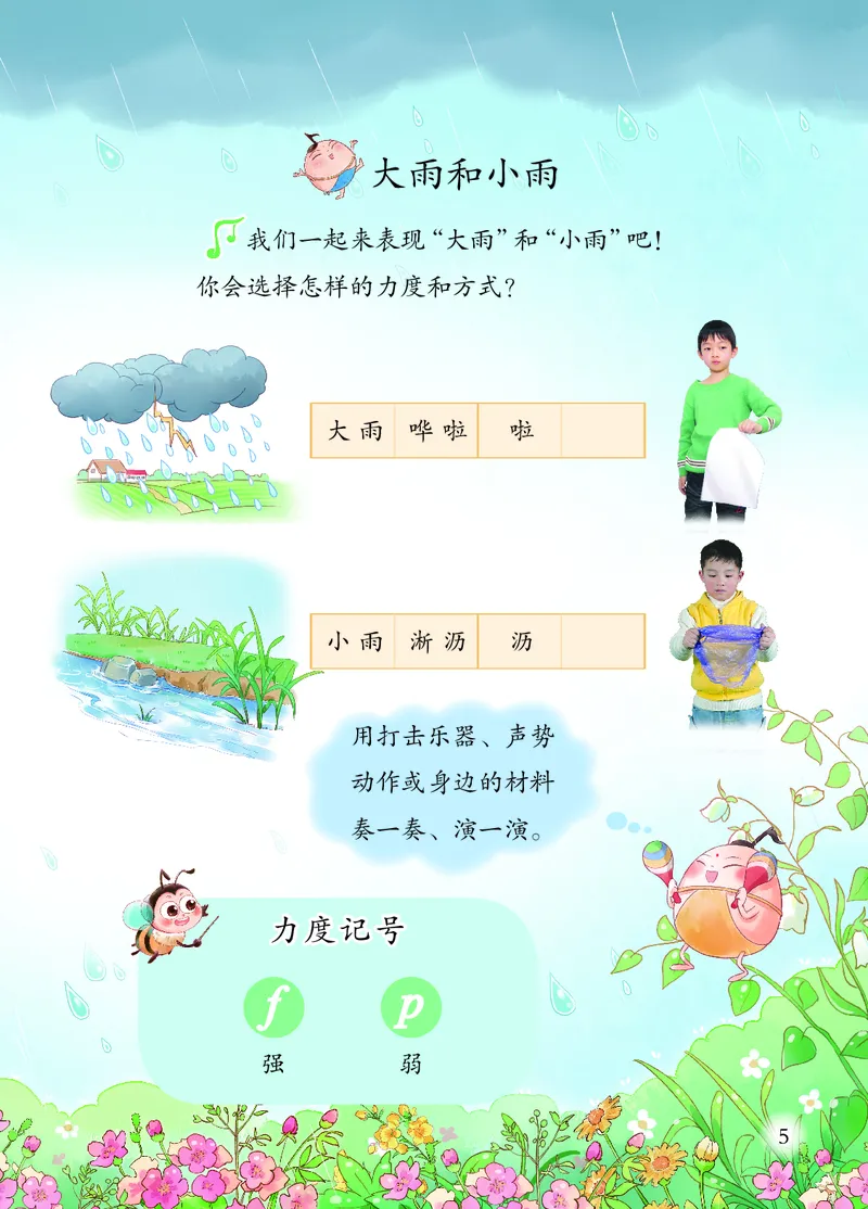 音乐一下人音版（2025春）五线谱_小学全网线上同款资料_2025春新增教材合集_小学音乐（2025春新教材）