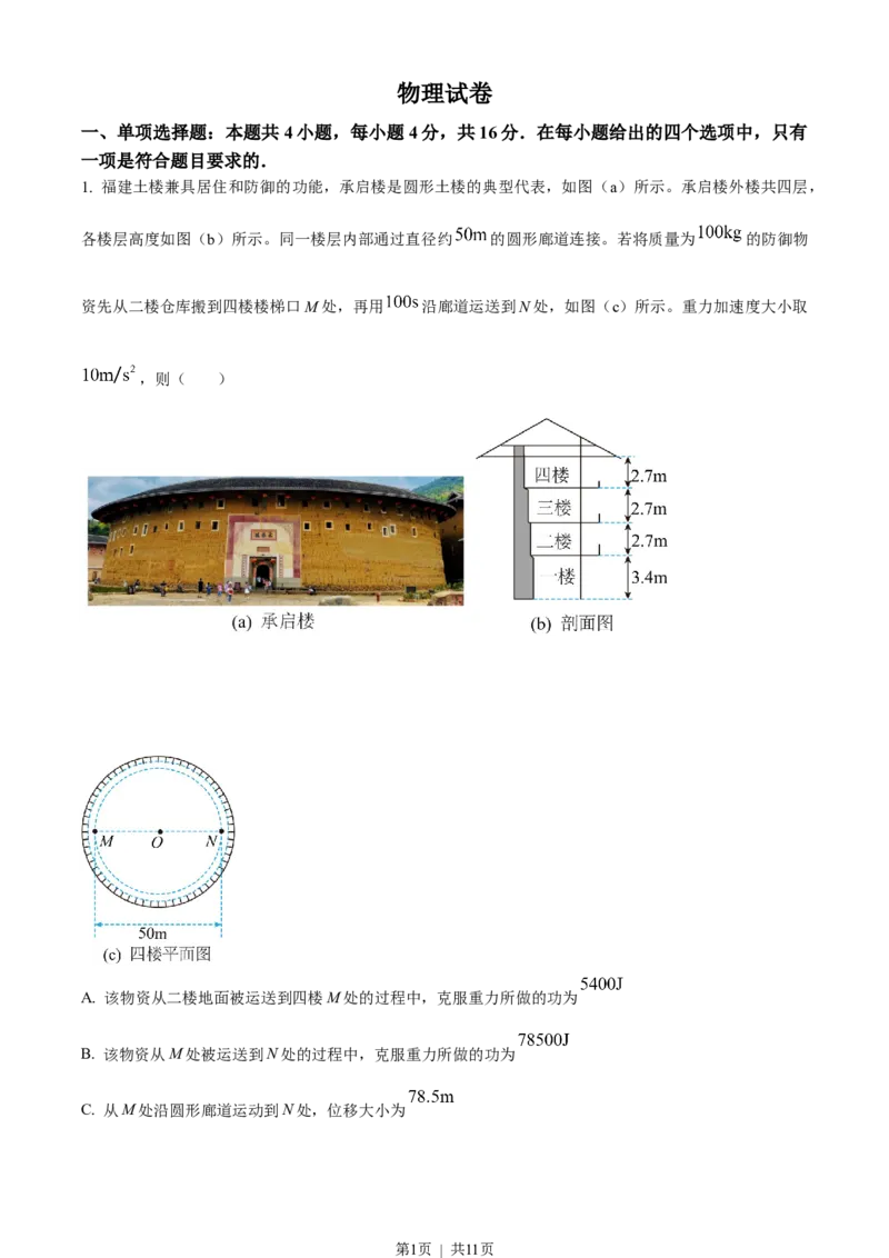 2022年高考物理试卷（福建）（空白卷）_物理历年高考真题_新&middot;Word版2008-2025&middot;高考物理真题_物理（按省份分类）2008-2025_2012-2025&middot;（福建）物理高考真题