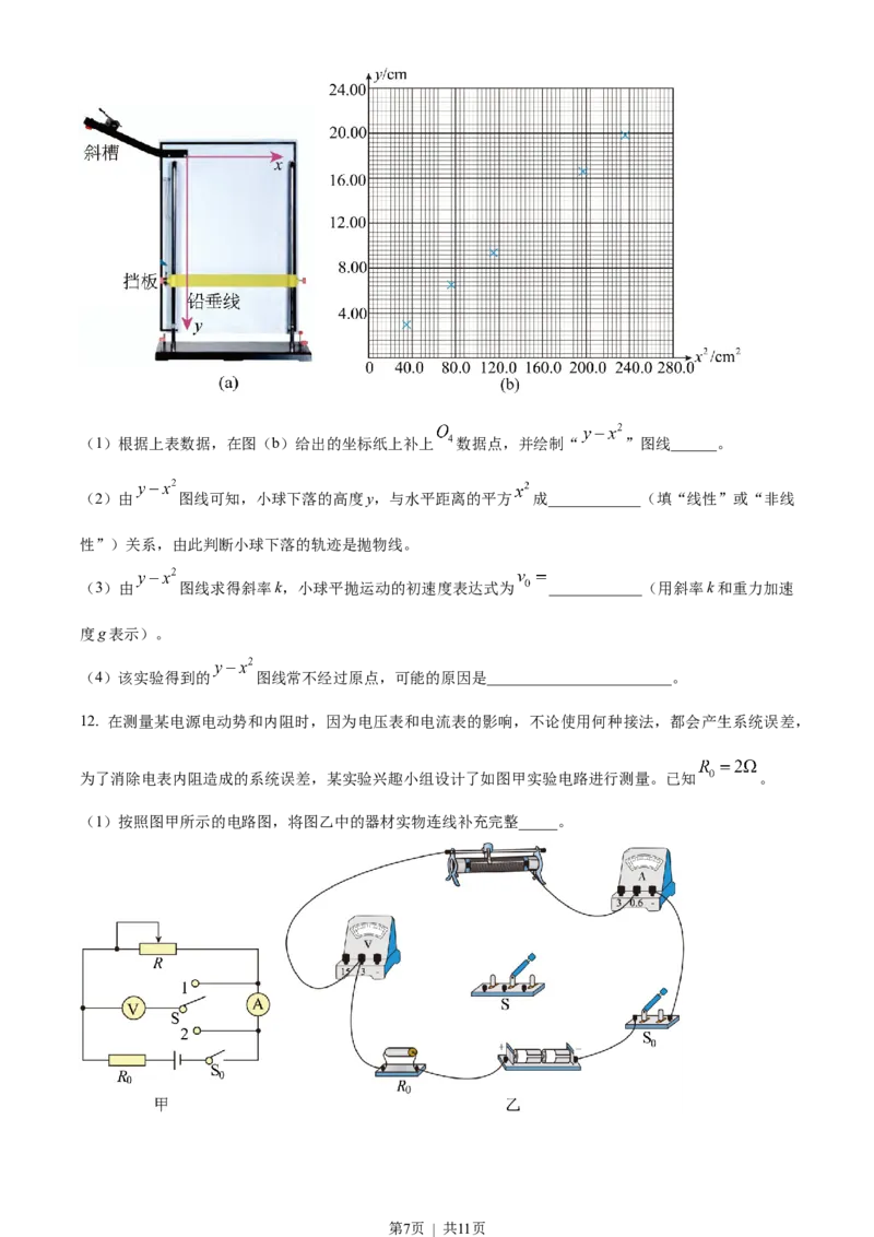 2022年高考物理试卷（福建）（空白卷）_物理历年高考真题_新&middot;Word版2008-2025&middot;高考物理真题_物理（按省份分类）2008-2025_2012-2025&middot;（福建）物理高考真题