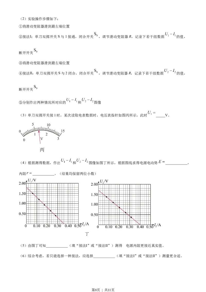 2022年高考物理试卷（福建）（空白卷）_物理历年高考真题_新&middot;Word版2008-2025&middot;高考物理真题_物理（按省份分类）2008-2025_2012-2025&middot;（福建）物理高考真题