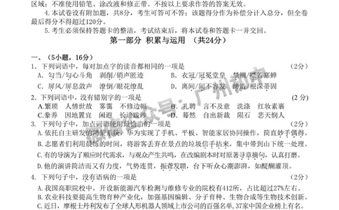 2025广州市第二中学中考二模语文试题_广州九上月考+期中+期末+一模二模+中考真题_2025中考二模