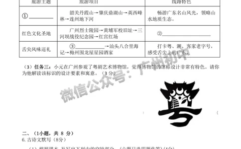 2025广州市第二中学中考二模语文试题_广州九上月考+期中+期末+一模二模+中考真题_2025中考二模