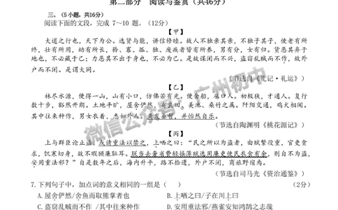 2025广州市第二中学中考二模语文试题_广州九上月考+期中+期末+一模二模+中考真题_2025中考二模