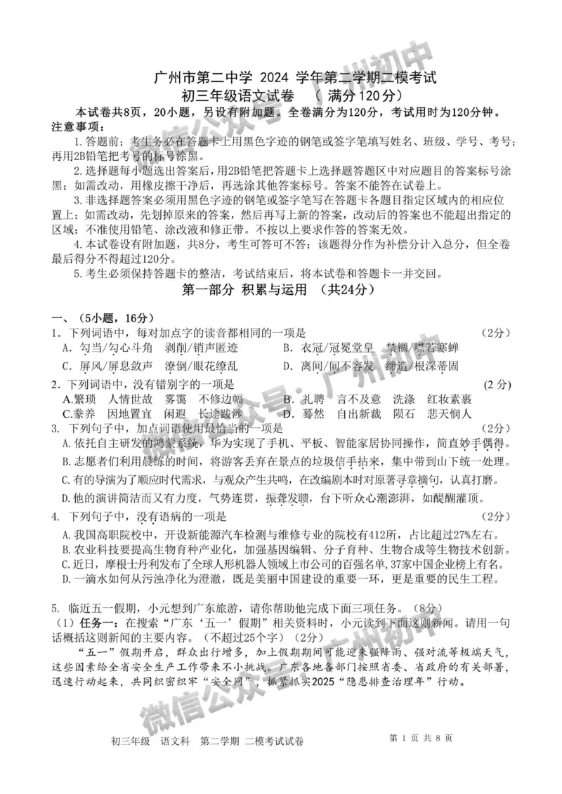 2025广州市第二中学中考二模语文试题_广州九上月考+期中+期末+一模二模+中考真题_2025中考二模