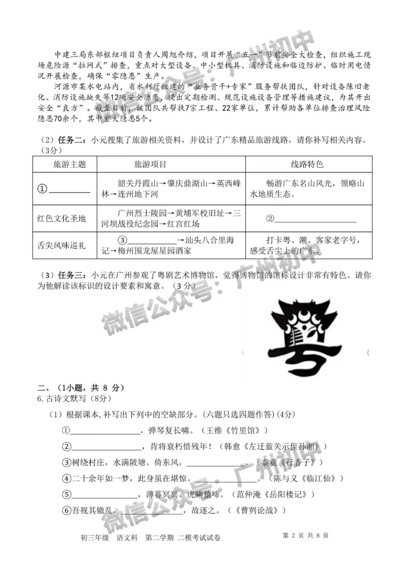 2025广州市第二中学中考二模语文试题_广州九上月考+期中+期末+一模二模+中考真题_2025中考二模