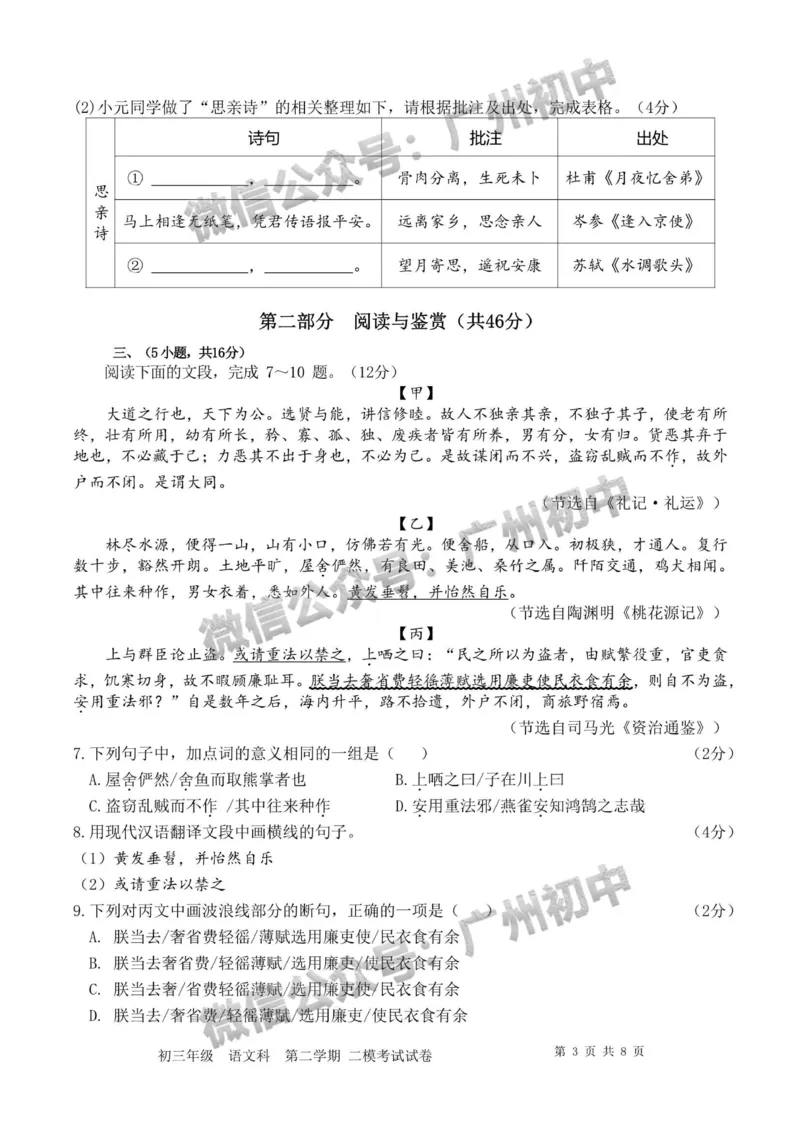 2025广州市第二中学中考二模语文试题_广州九上月考+期中+期末+一模二模+中考真题_2025中考二模