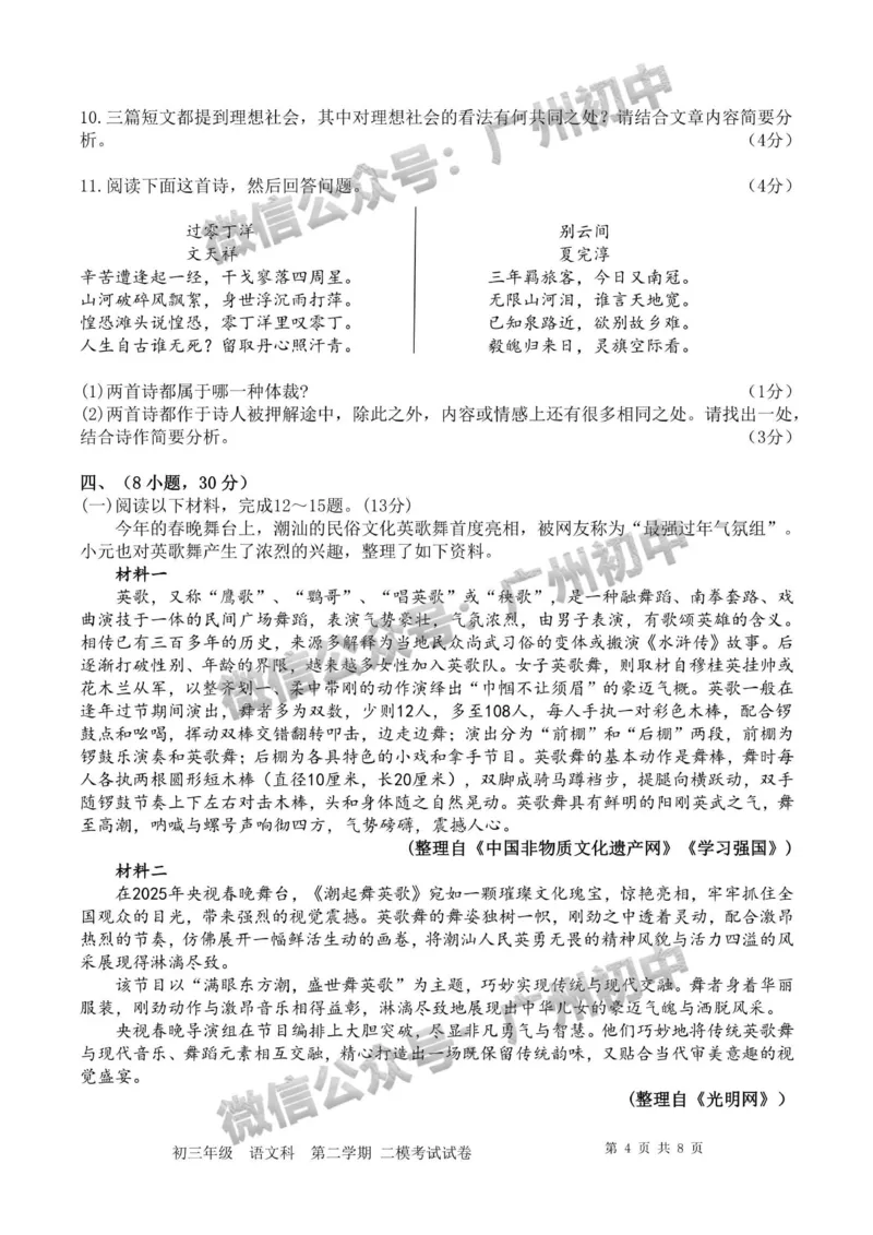 2025广州市第二中学中考二模语文试题_广州九上月考+期中+期末+一模二模+中考真题_2025中考二模