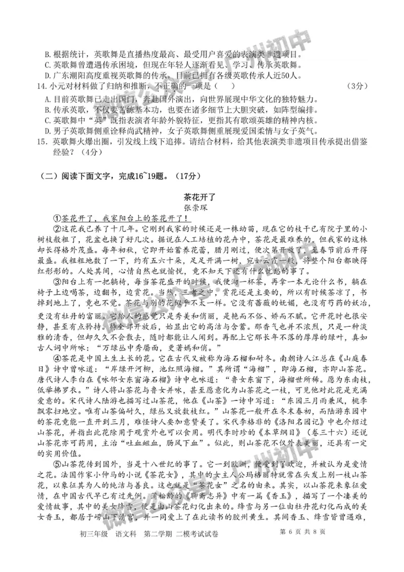 2025广州市第二中学中考二模语文试题_广州九上月考+期中+期末+一模二模+中考真题_2025中考二模