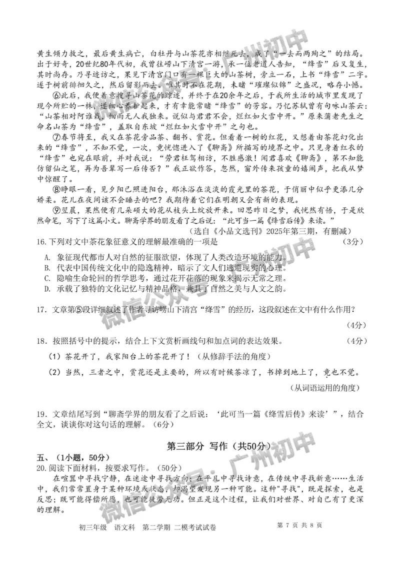 2025广州市第二中学中考二模语文试题_广州九上月考+期中+期末+一模二模+中考真题_2025中考二模
