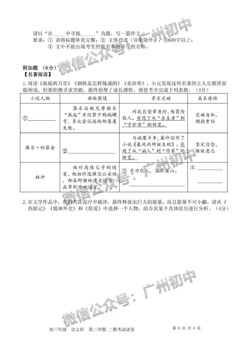 2025广州市第二中学中考二模语文试题_广州九上月考+期中+期末+一模二模+中考真题_2025中考二模