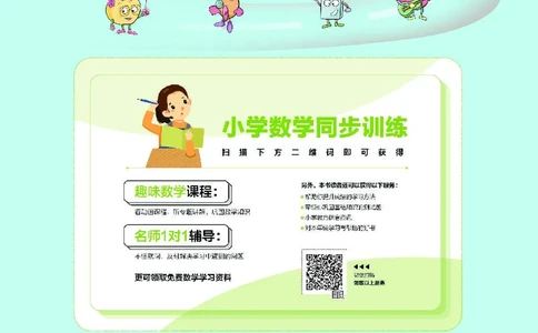 《七彩课堂》数学1年级下册（RJ）_一年级上下册资料_小学一年级学习资料-25年更新版_1-04、小学一年级数学下册_1-4-2、练习题、作业、试题、试卷_人教版_电子册