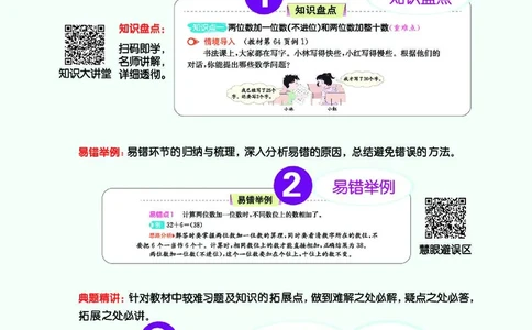 《七彩课堂》数学1年级下册（RJ）_一年级上下册资料_小学一年级学习资料-25年更新版_1-04、小学一年级数学下册_1-4-2、练习题、作业、试题、试卷_人教版_电子册