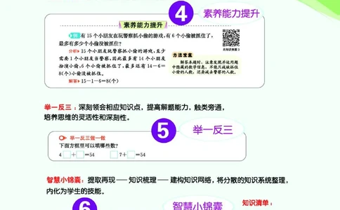 《七彩课堂》数学1年级下册（RJ）_一年级上下册资料_小学一年级学习资料-25年更新版_1-04、小学一年级数学下册_1-4-2、练习题、作业、试题、试卷_人教版_电子册