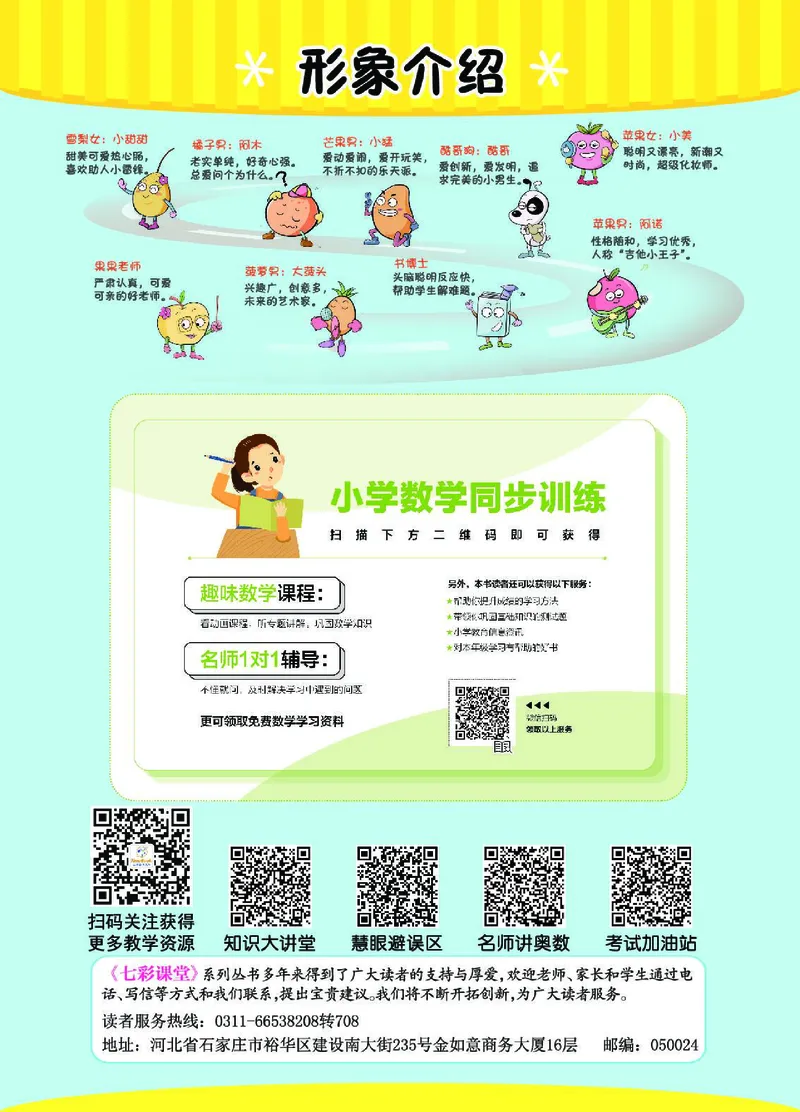 《七彩课堂》数学1年级下册（RJ）_一年级上下册资料_小学一年级学习资料-25年更新版_1-04、小学一年级数学下册_1-4-2、练习题、作业、试题、试卷_人教版_电子册