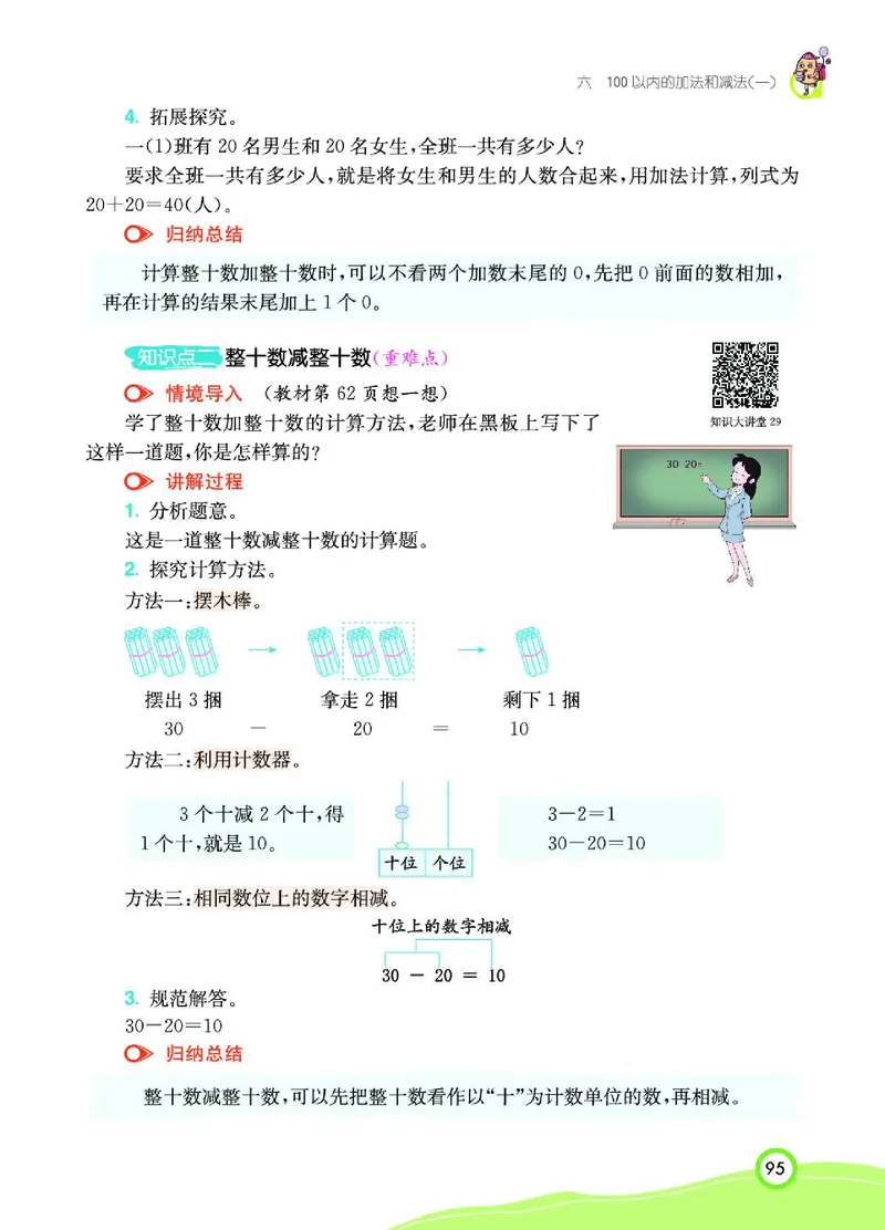 《七彩课堂》数学1年级下册（RJ）_一年级上下册资料_小学一年级学习资料-25年更新版_1-04、小学一年级数学下册_1-4-2、练习题、作业、试题、试卷_人教版_电子册
