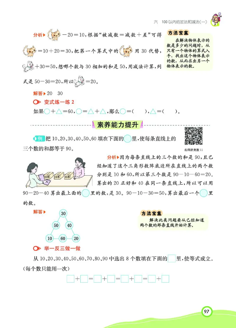 《七彩课堂》数学1年级下册（RJ）_一年级上下册资料_小学一年级学习资料-25年更新版_1-04、小学一年级数学下册_1-4-2、练习题、作业、试题、试卷_人教版_电子册