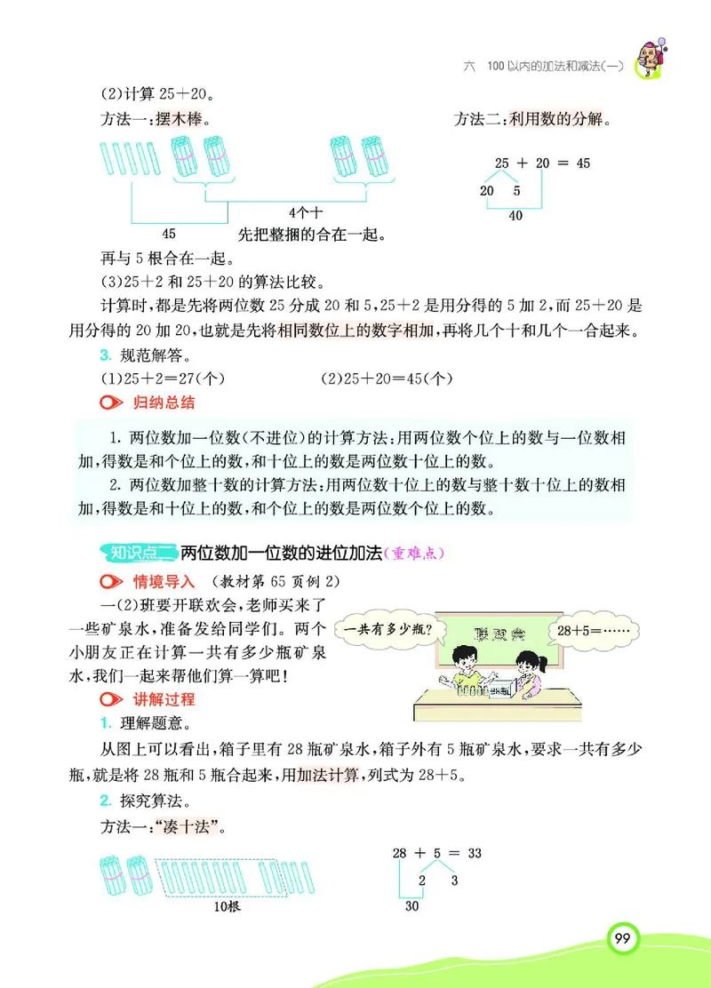 《七彩课堂》数学1年级下册（RJ）_一年级上下册资料_小学一年级学习资料-25年更新版_1-04、小学一年级数学下册_1-4-2、练习题、作业、试题、试卷_人教版_电子册