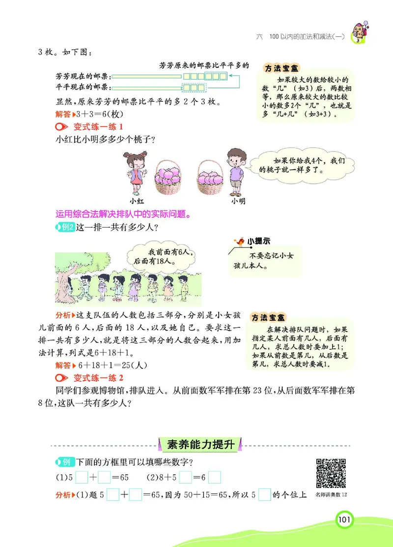 《七彩课堂》数学1年级下册（RJ）_一年级上下册资料_小学一年级学习资料-25年更新版_1-04、小学一年级数学下册_1-4-2、练习题、作业、试题、试卷_人教版_电子册