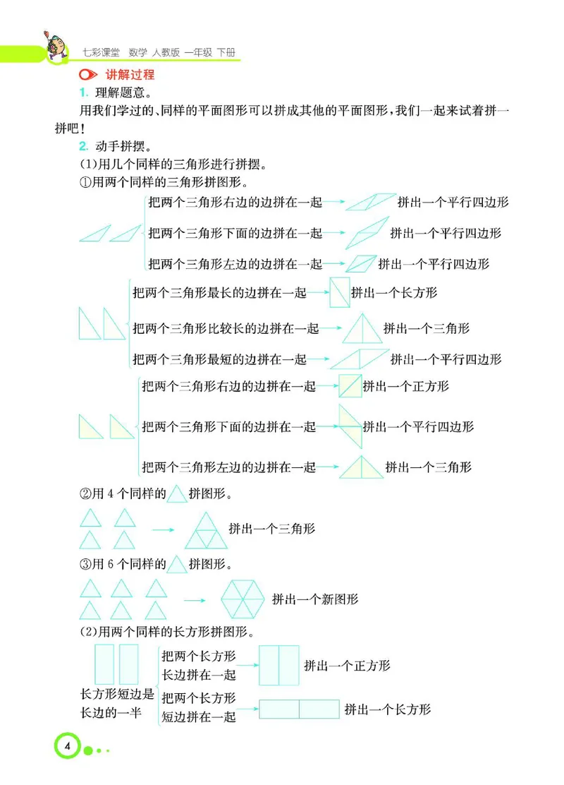 《七彩课堂》数学1年级下册（RJ）_一年级上下册资料_小学一年级学习资料-25年更新版_1-04、小学一年级数学下册_1-4-2、练习题、作业、试题、试卷_人教版_电子册