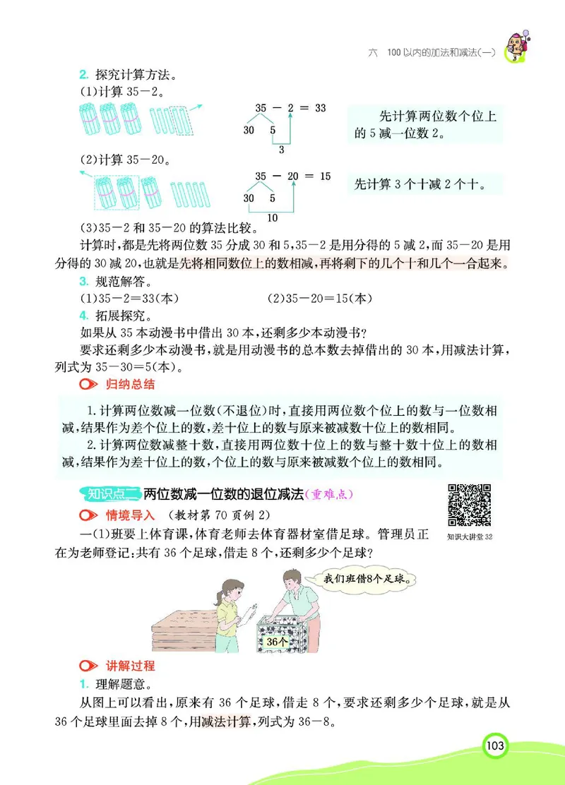 《七彩课堂》数学1年级下册（RJ）_一年级上下册资料_小学一年级学习资料-25年更新版_1-04、小学一年级数学下册_1-4-2、练习题、作业、试题、试卷_人教版_电子册