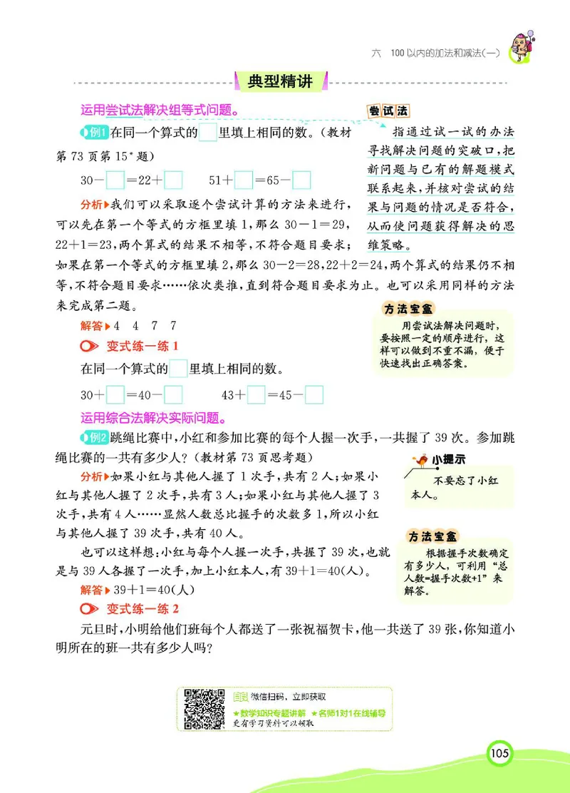 《七彩课堂》数学1年级下册（RJ）_一年级上下册资料_小学一年级学习资料-25年更新版_1-04、小学一年级数学下册_1-4-2、练习题、作业、试题、试卷_人教版_电子册