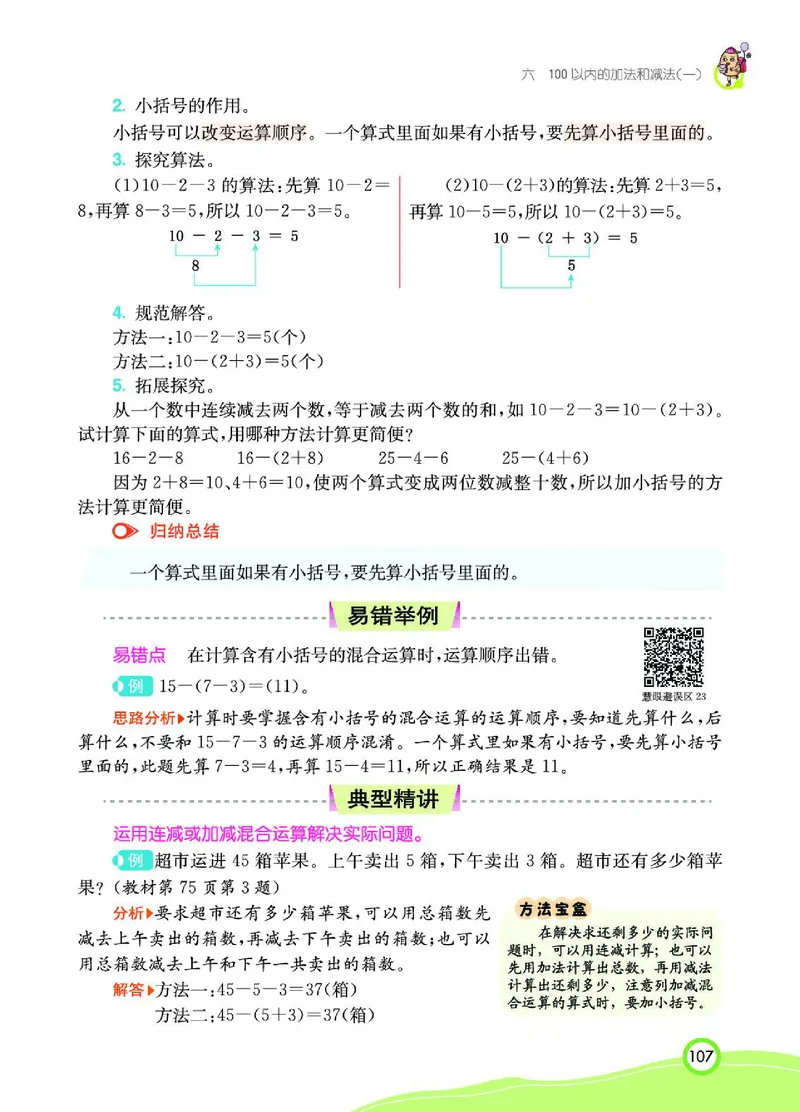 《七彩课堂》数学1年级下册（RJ）_一年级上下册资料_小学一年级学习资料-25年更新版_1-04、小学一年级数学下册_1-4-2、练习题、作业、试题、试卷_人教版_电子册