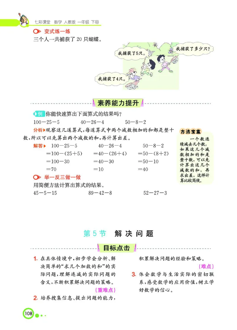 《七彩课堂》数学1年级下册（RJ）_一年级上下册资料_小学一年级学习资料-25年更新版_1-04、小学一年级数学下册_1-4-2、练习题、作业、试题、试卷_人教版_电子册
