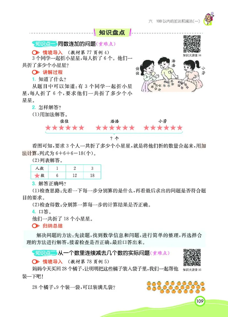 《七彩课堂》数学1年级下册（RJ）_一年级上下册资料_小学一年级学习资料-25年更新版_1-04、小学一年级数学下册_1-4-2、练习题、作业、试题、试卷_人教版_电子册