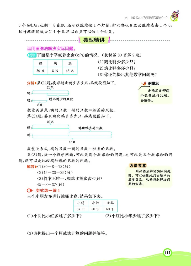 《七彩课堂》数学1年级下册（RJ）_一年级上下册资料_小学一年级学习资料-25年更新版_1-04、小学一年级数学下册_1-4-2、练习题、作业、试题、试卷_人教版_电子册