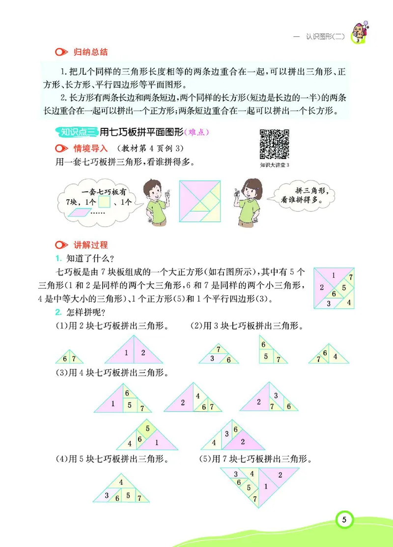 《七彩课堂》数学1年级下册（RJ）_一年级上下册资料_小学一年级学习资料-25年更新版_1-04、小学一年级数学下册_1-4-2、练习题、作业、试题、试卷_人教版_电子册