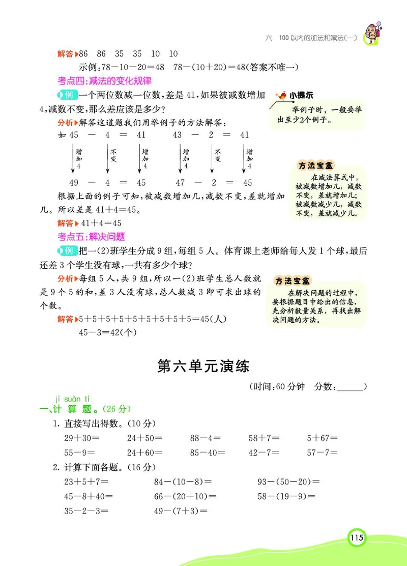 《七彩课堂》数学1年级下册（RJ）_一年级上下册资料_小学一年级学习资料-25年更新版_1-04、小学一年级数学下册_1-4-2、练习题、作业、试题、试卷_人教版_电子册