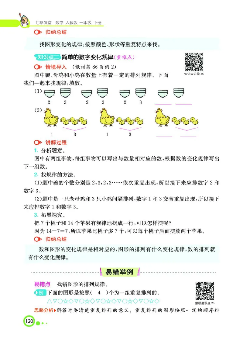 《七彩课堂》数学1年级下册（RJ）_一年级上下册资料_小学一年级学习资料-25年更新版_1-04、小学一年级数学下册_1-4-2、练习题、作业、试题、试卷_人教版_电子册