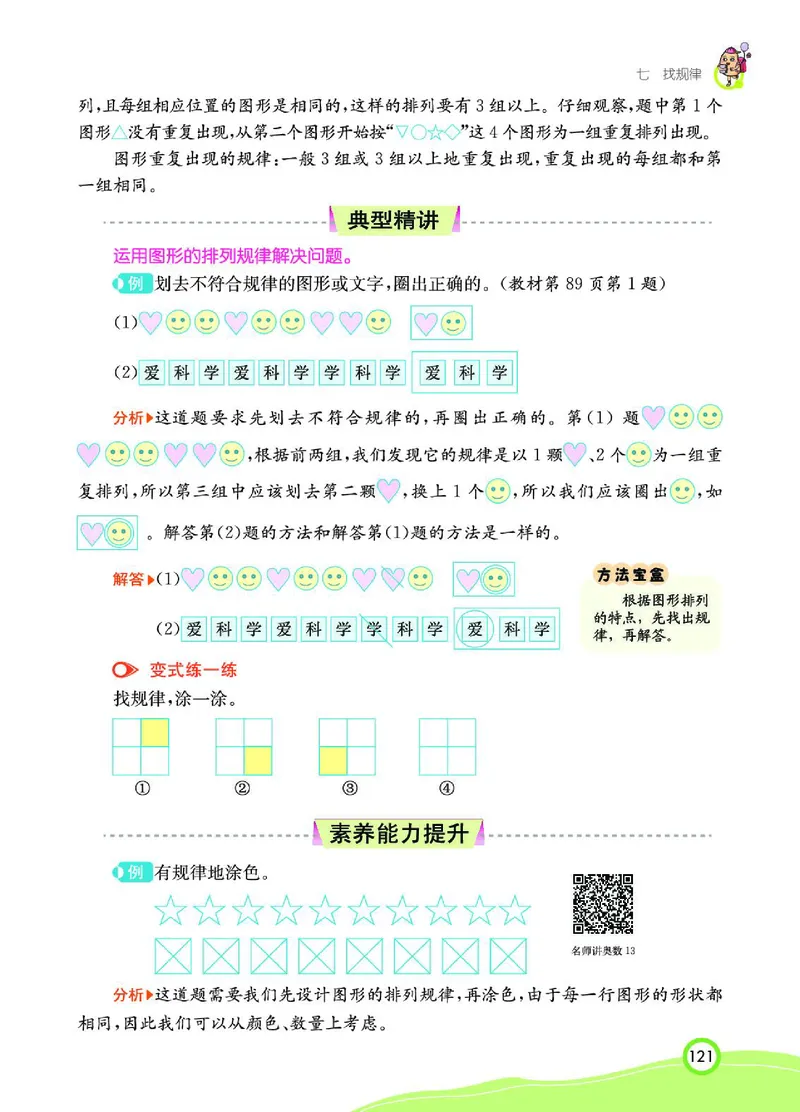 《七彩课堂》数学1年级下册（RJ）_一年级上下册资料_小学一年级学习资料-25年更新版_1-04、小学一年级数学下册_1-4-2、练习题、作业、试题、试卷_人教版_电子册