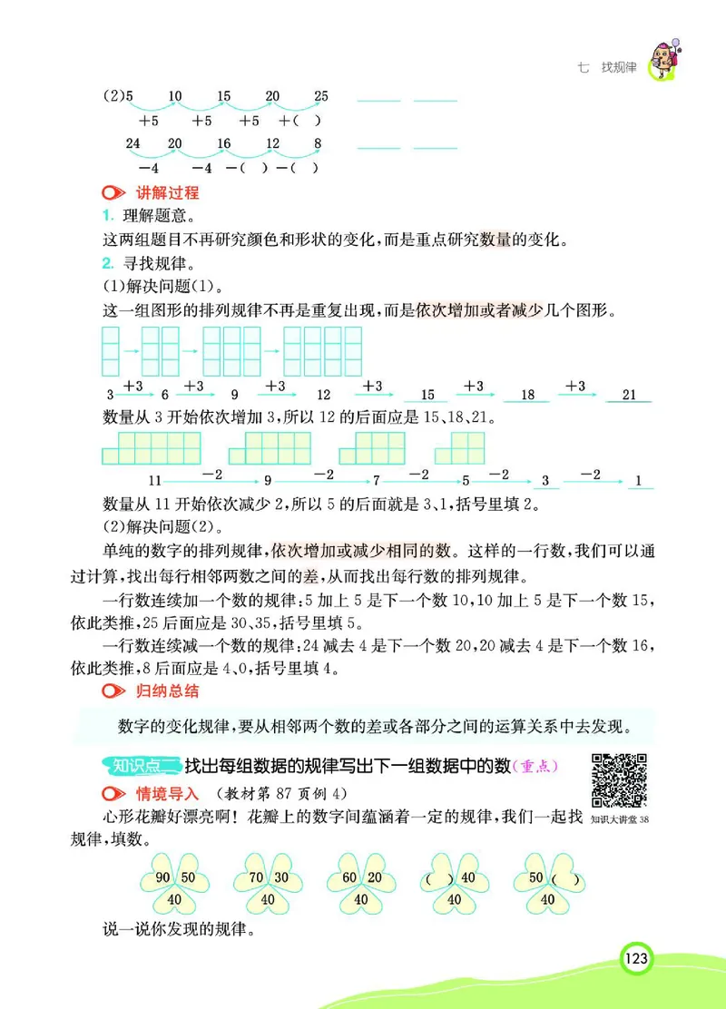 《七彩课堂》数学1年级下册（RJ）_一年级上下册资料_小学一年级学习资料-25年更新版_1-04、小学一年级数学下册_1-4-2、练习题、作业、试题、试卷_人教版_电子册