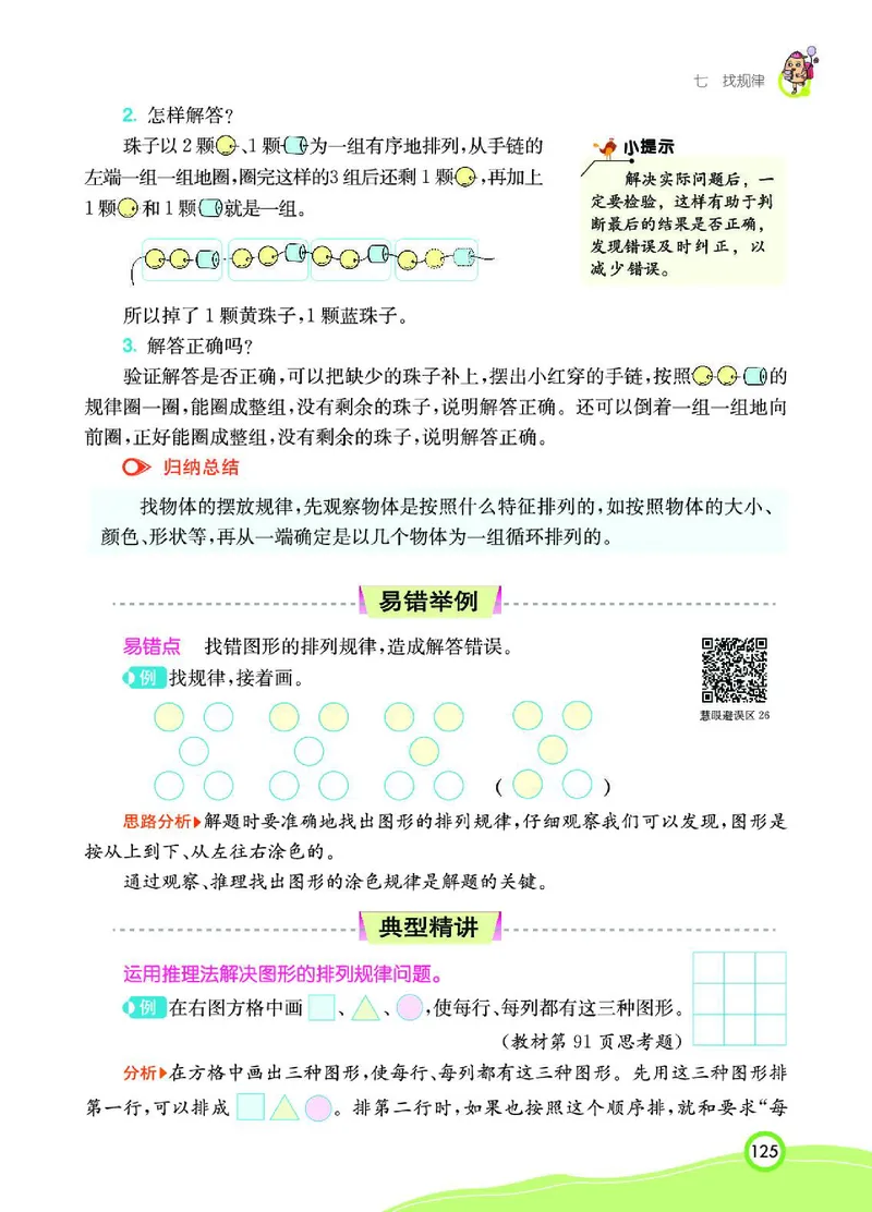 《七彩课堂》数学1年级下册（RJ）_一年级上下册资料_小学一年级学习资料-25年更新版_1-04、小学一年级数学下册_1-4-2、练习题、作业、试题、试卷_人教版_电子册