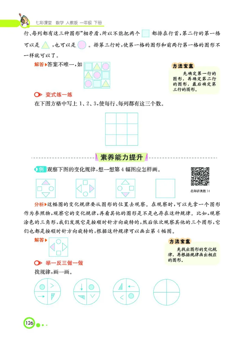 《七彩课堂》数学1年级下册（RJ）_一年级上下册资料_小学一年级学习资料-25年更新版_1-04、小学一年级数学下册_1-4-2、练习题、作业、试题、试卷_人教版_电子册