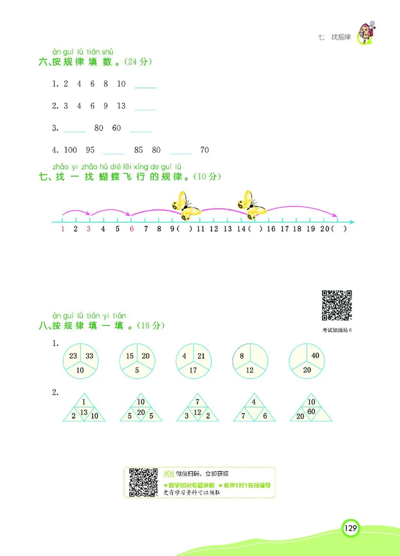 《七彩课堂》数学1年级下册（RJ）_一年级上下册资料_小学一年级学习资料-25年更新版_1-04、小学一年级数学下册_1-4-2、练习题、作业、试题、试卷_人教版_电子册