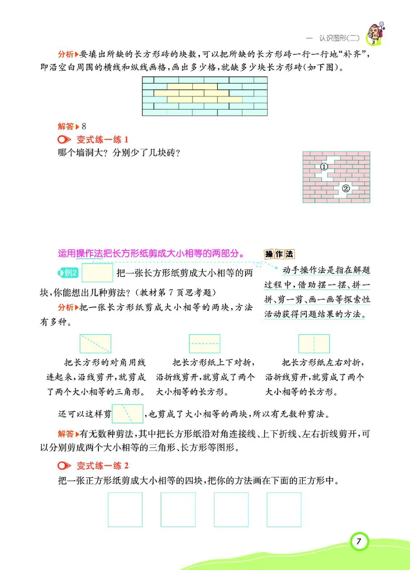 《七彩课堂》数学1年级下册（RJ）_一年级上下册资料_小学一年级学习资料-25年更新版_1-04、小学一年级数学下册_1-4-2、练习题、作业、试题、试卷_人教版_电子册