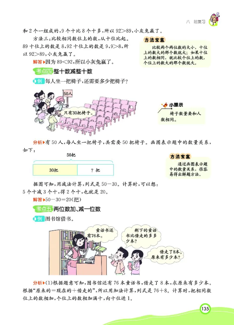 《七彩课堂》数学1年级下册（RJ）_一年级上下册资料_小学一年级学习资料-25年更新版_1-04、小学一年级数学下册_1-4-2、练习题、作业、试题、试卷_人教版_电子册