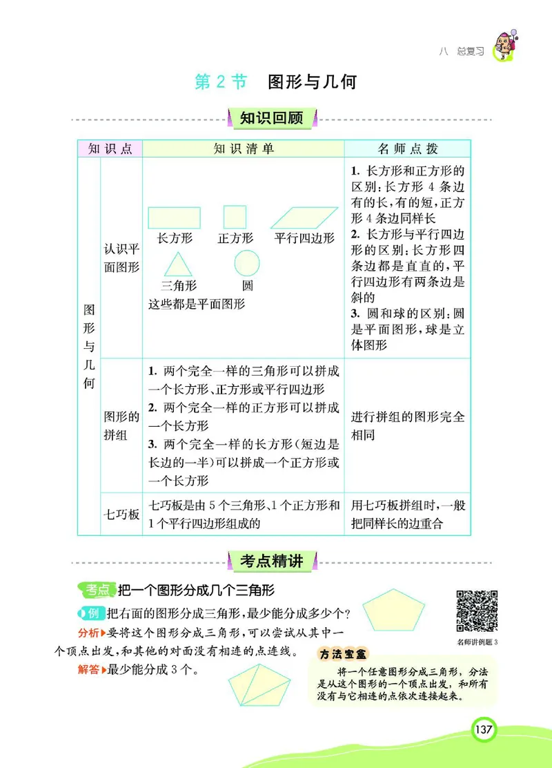 《七彩课堂》数学1年级下册（RJ）_一年级上下册资料_小学一年级学习资料-25年更新版_1-04、小学一年级数学下册_1-4-2、练习题、作业、试题、试卷_人教版_电子册