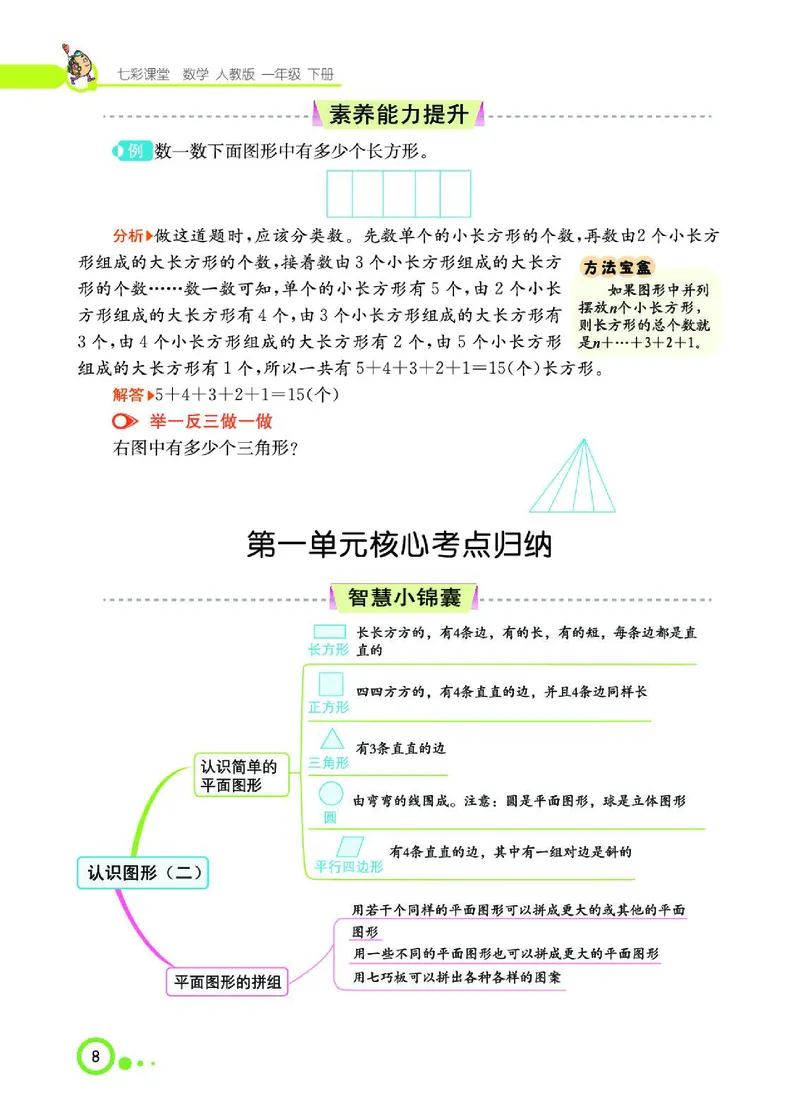《七彩课堂》数学1年级下册（RJ）_一年级上下册资料_小学一年级学习资料-25年更新版_1-04、小学一年级数学下册_1-4-2、练习题、作业、试题、试卷_人教版_电子册